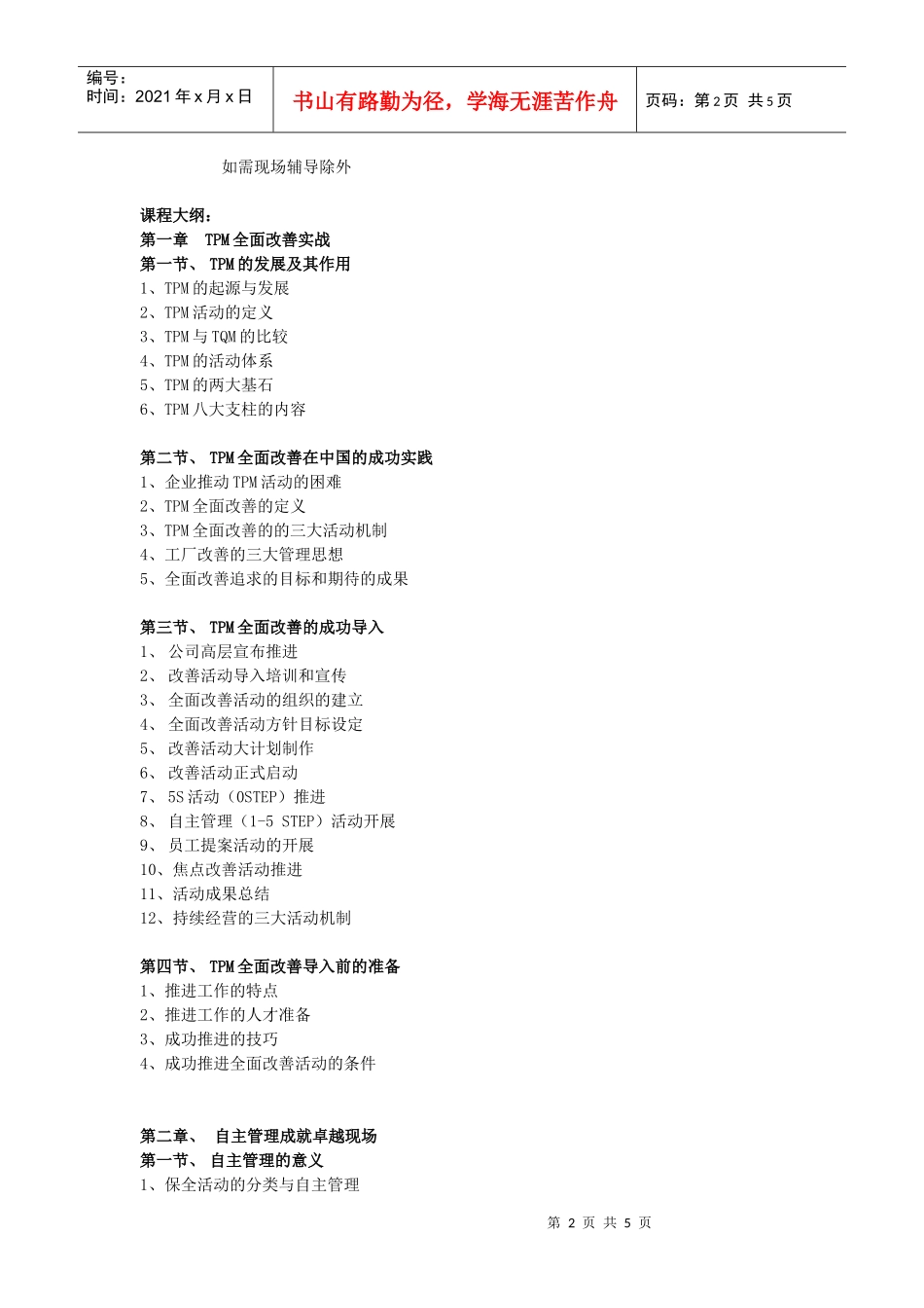 《新TPM—工厂全面改善实战训练》_第2页
