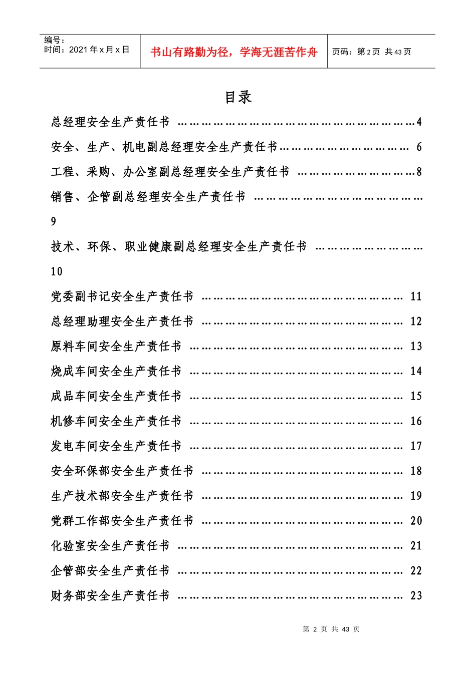 安全生产岗位责任书_第2页