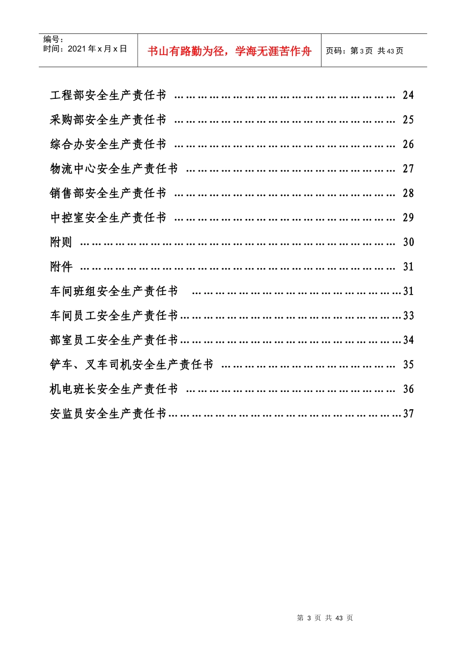 安全生产岗位责任书_第3页