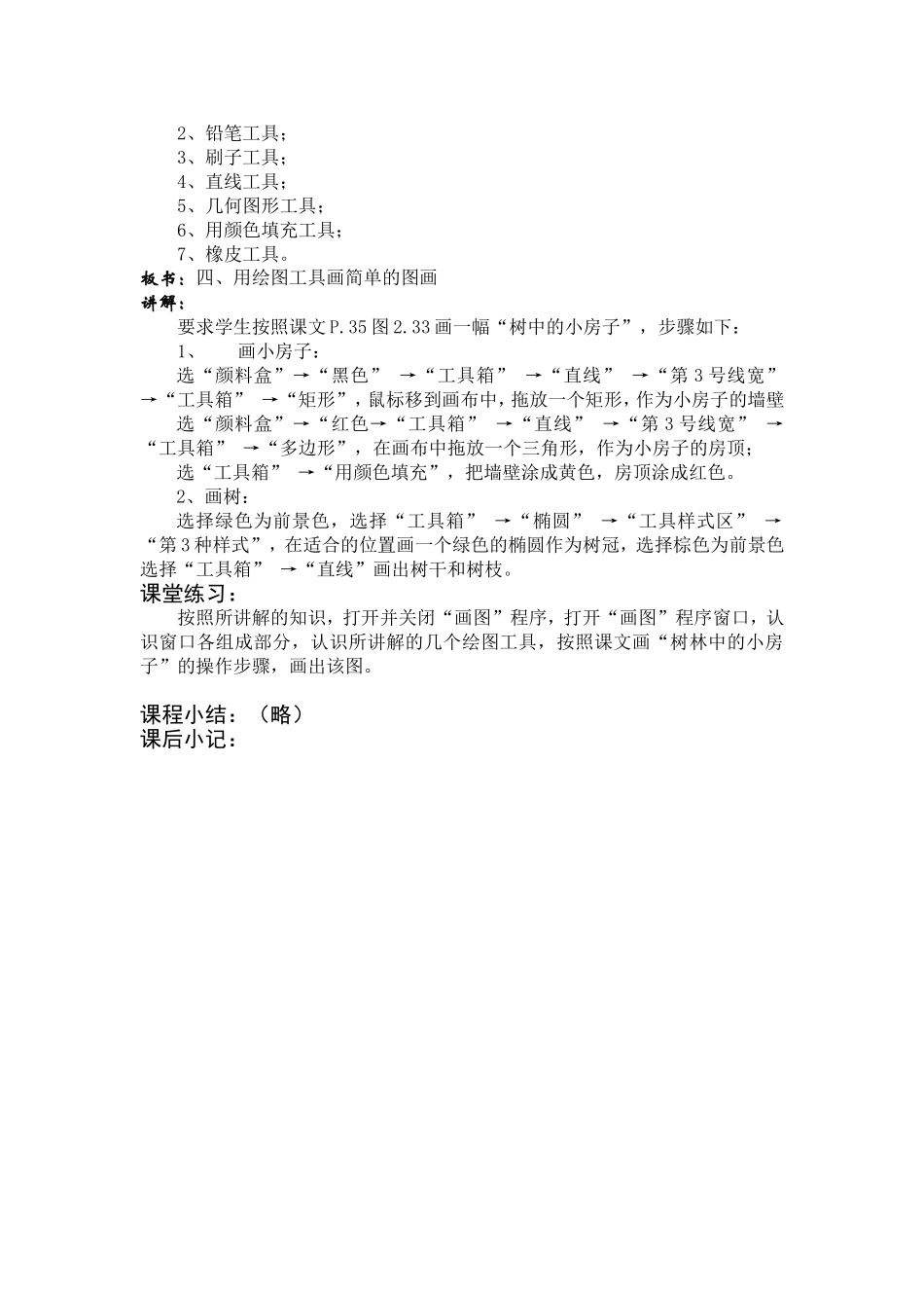 在Windows98中画画（一）_第2页