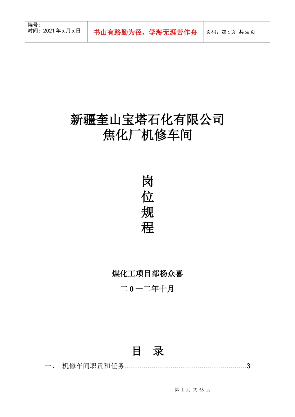 机修车间岗位技术操作规程_第1页