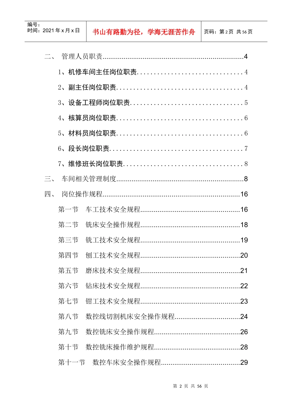 机修车间岗位技术操作规程_第2页