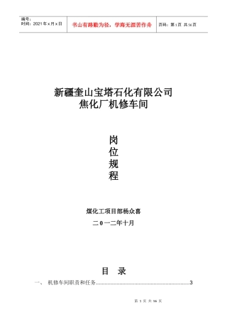 机修车间岗位技术操作规程