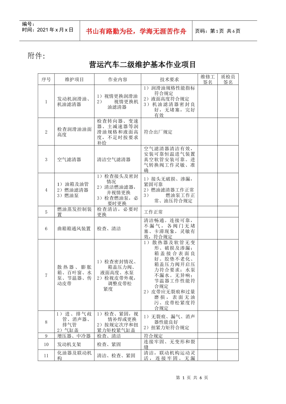 汽车二级维护67499926_第1页
