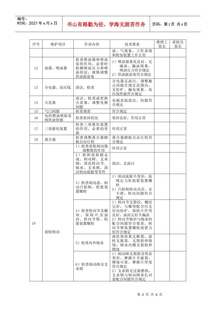 汽车二级维护67499926_第2页