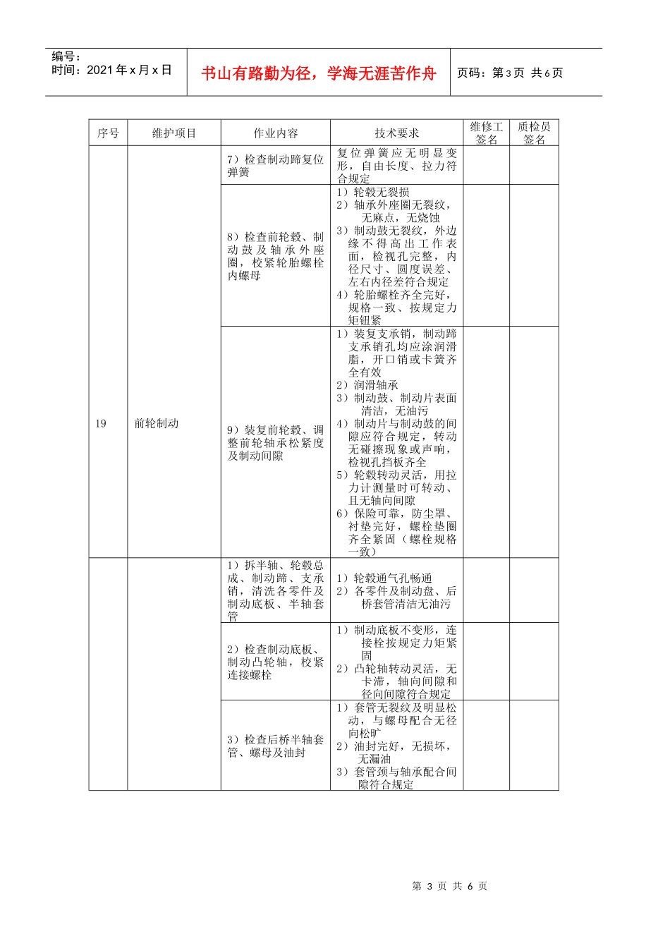 汽车二级维护67499926_第3页