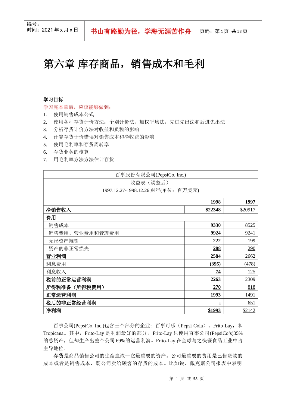 【经管励志】财务会计--第六章库存商品，销售成本和毛利_第1页