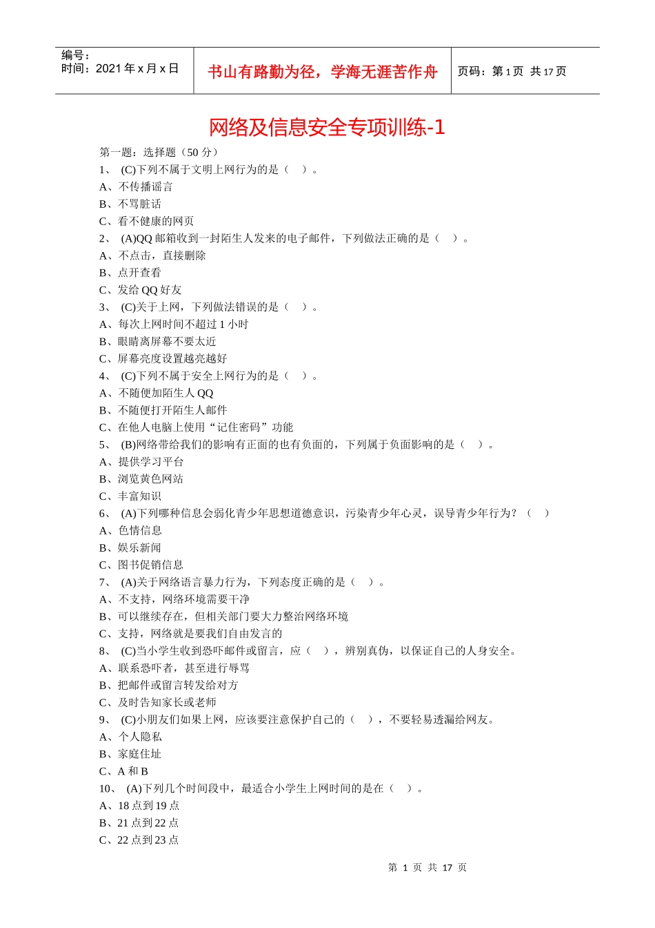 10网络及信息安全专项训练_第1页