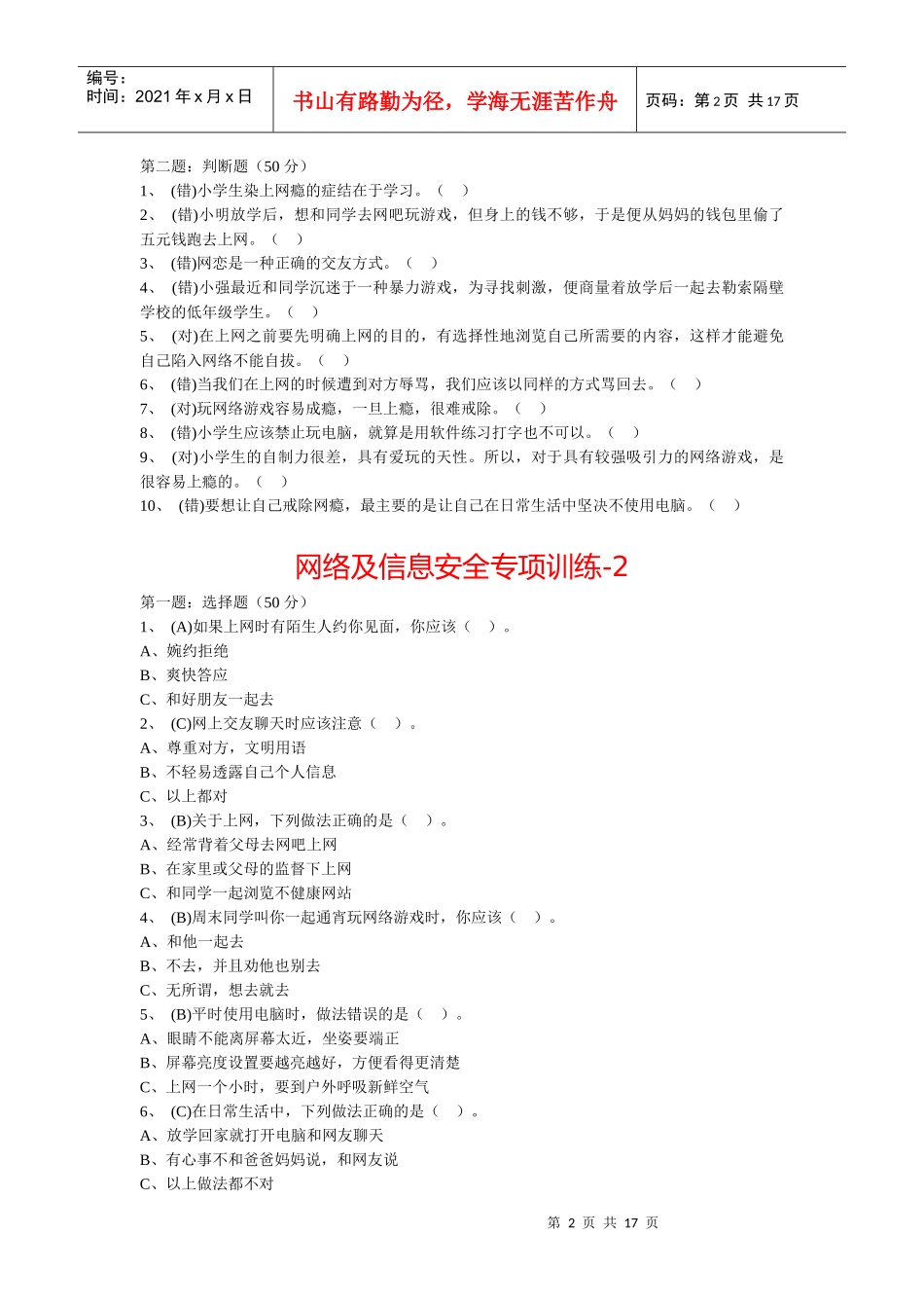 10网络及信息安全专项训练_第2页