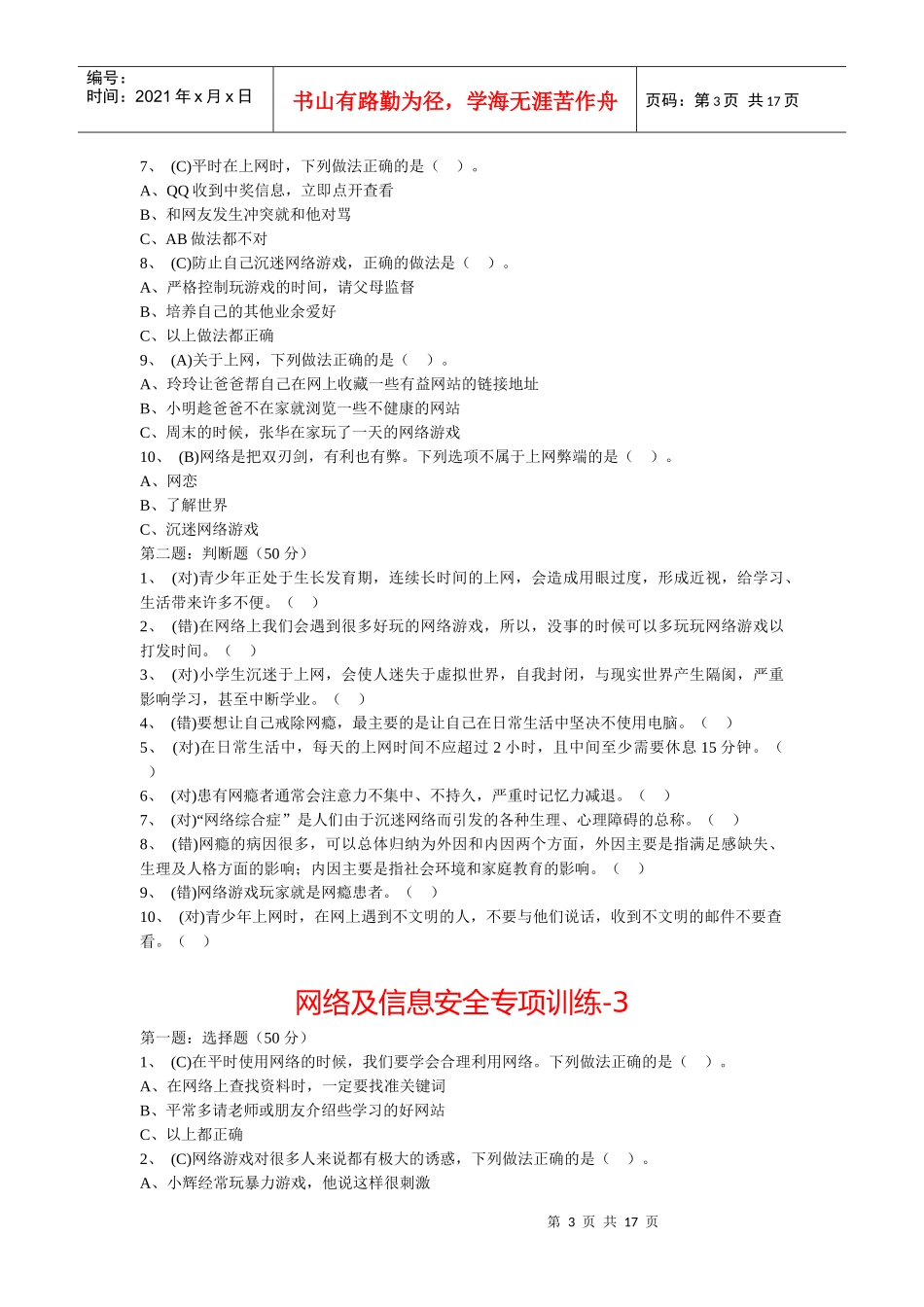 10网络及信息安全专项训练_第3页