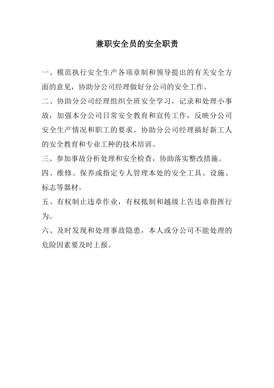 安全技术资料台帐之二_第1页