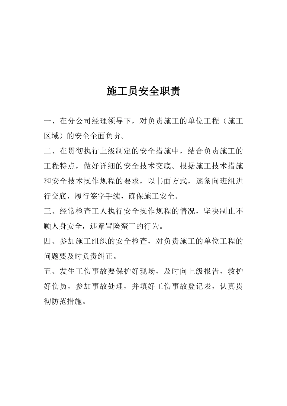 安全技术资料台帐之二_第2页