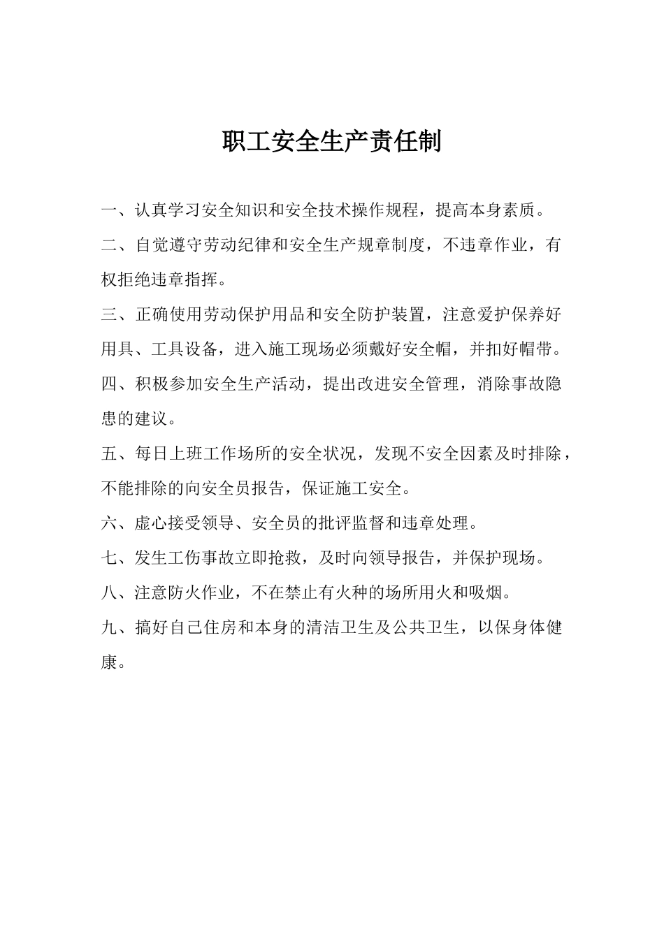 安全技术资料台帐之二_第3页