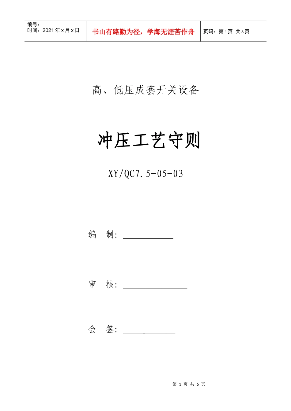 冲压工艺守则_第1页