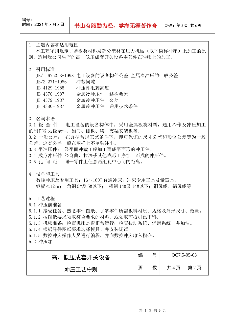 冲压工艺守则_第3页