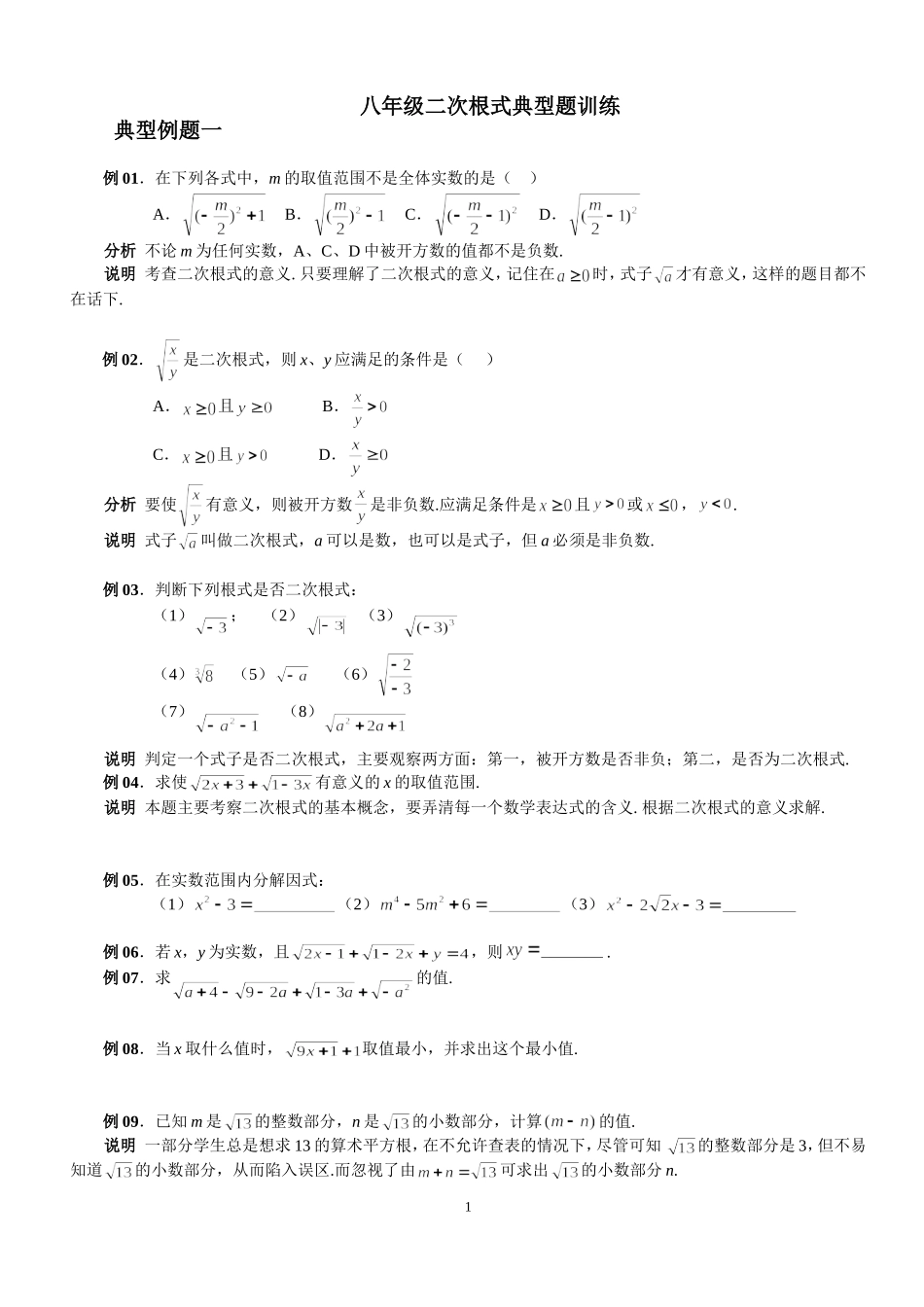 八年级人教版下册第十六章二次根式典型例题_第1页
