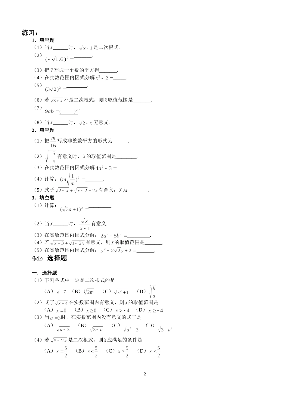八年级人教版下册第十六章二次根式典型例题_第2页