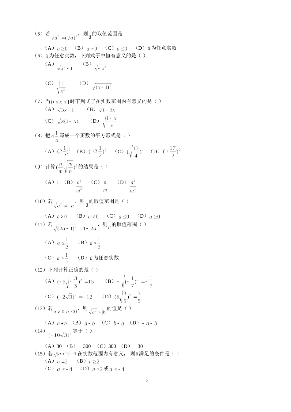 八年级人教版下册第十六章二次根式典型例题_第3页