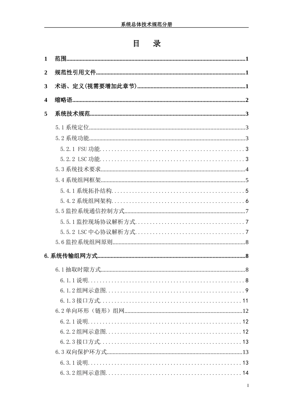 03中国移动动力环境集中监控系统规范-总体技术规范分册(V300)_第2页