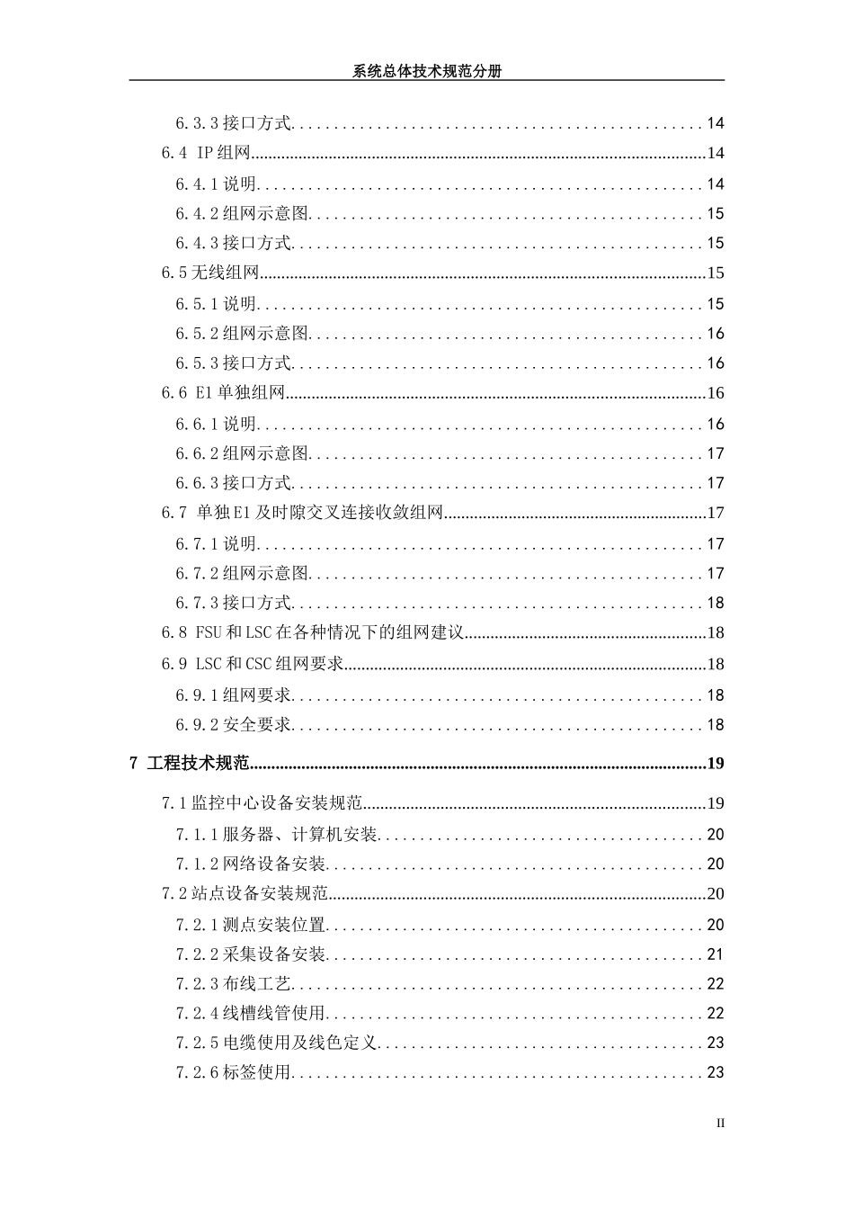 03中国移动动力环境集中监控系统规范-总体技术规范分册(V300)_第3页