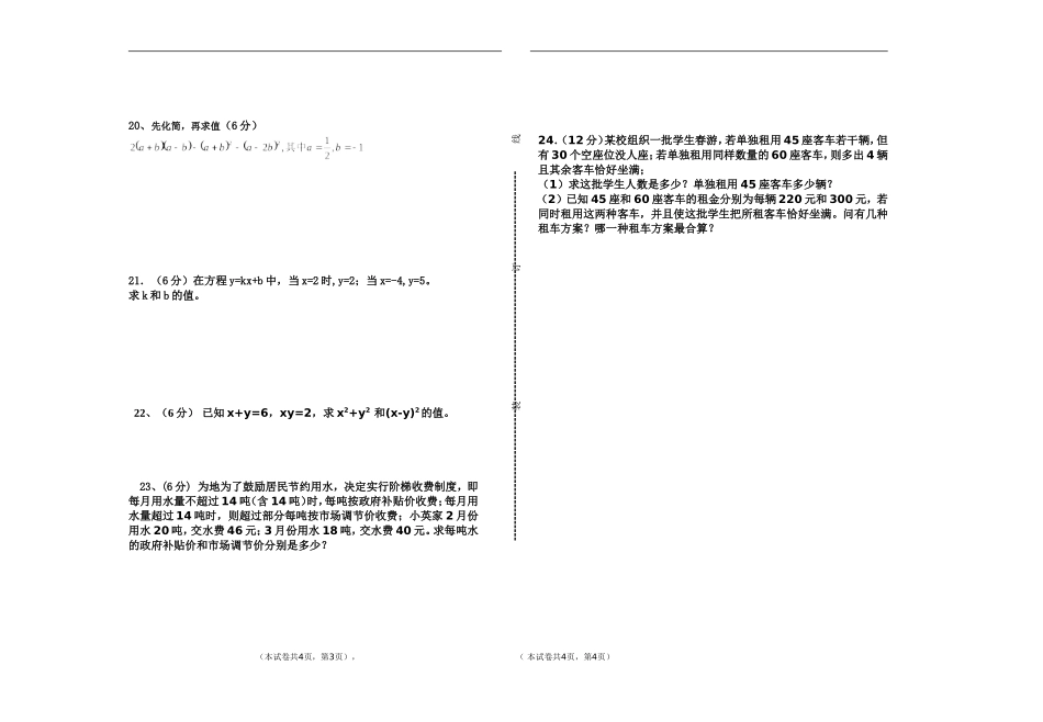 七下数学期中试卷_第2页