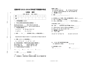 七下数学期中试卷