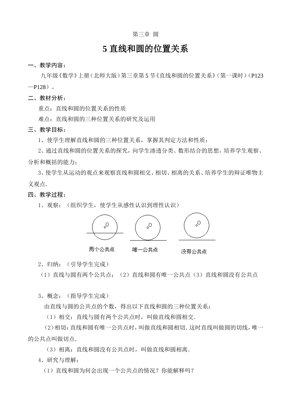直线和圆的位置关系（第1课时）_第1页