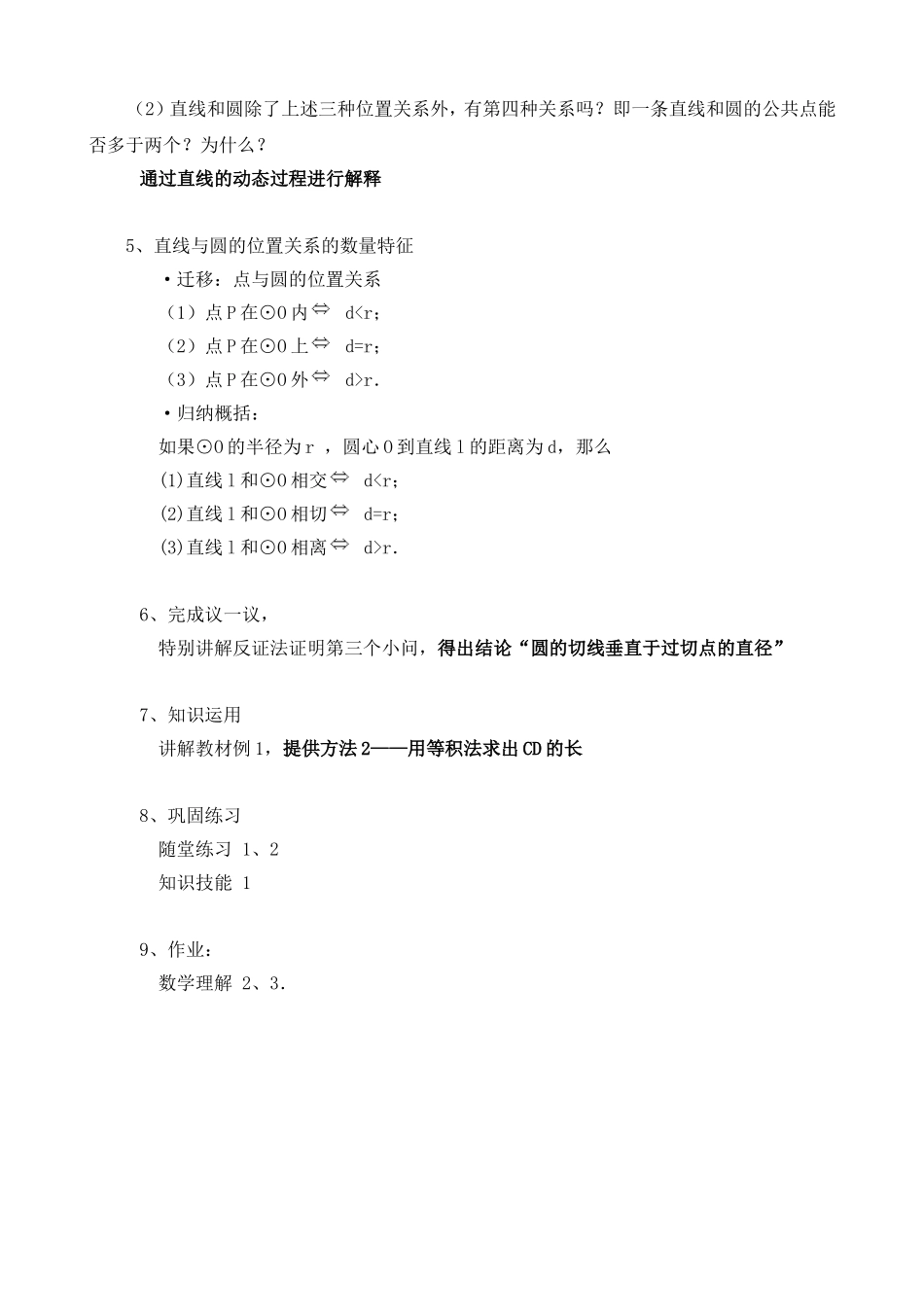 直线和圆的位置关系（第1课时）_第2页