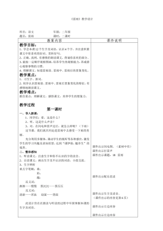 雷雨教学设计