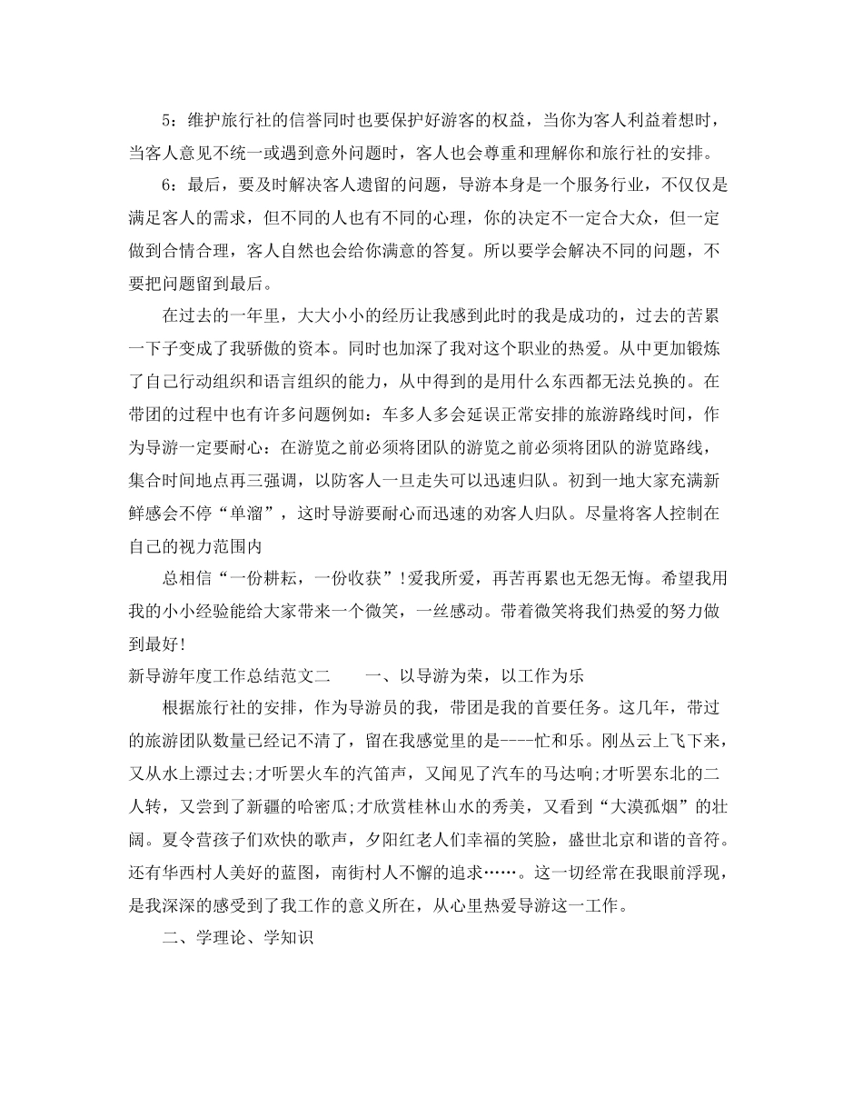 新导游年度工作总结模板 _第2页