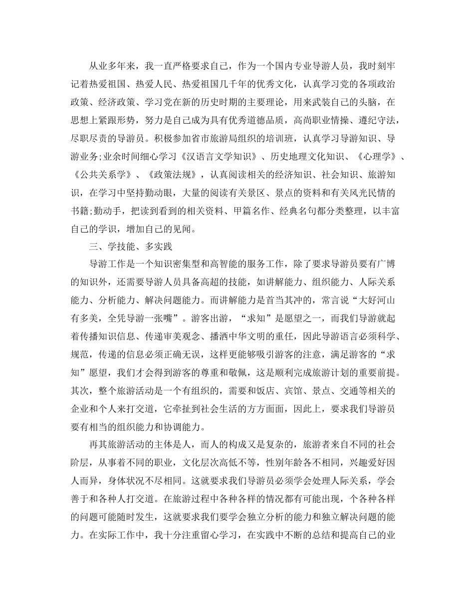 新导游年度工作总结模板 _第3页