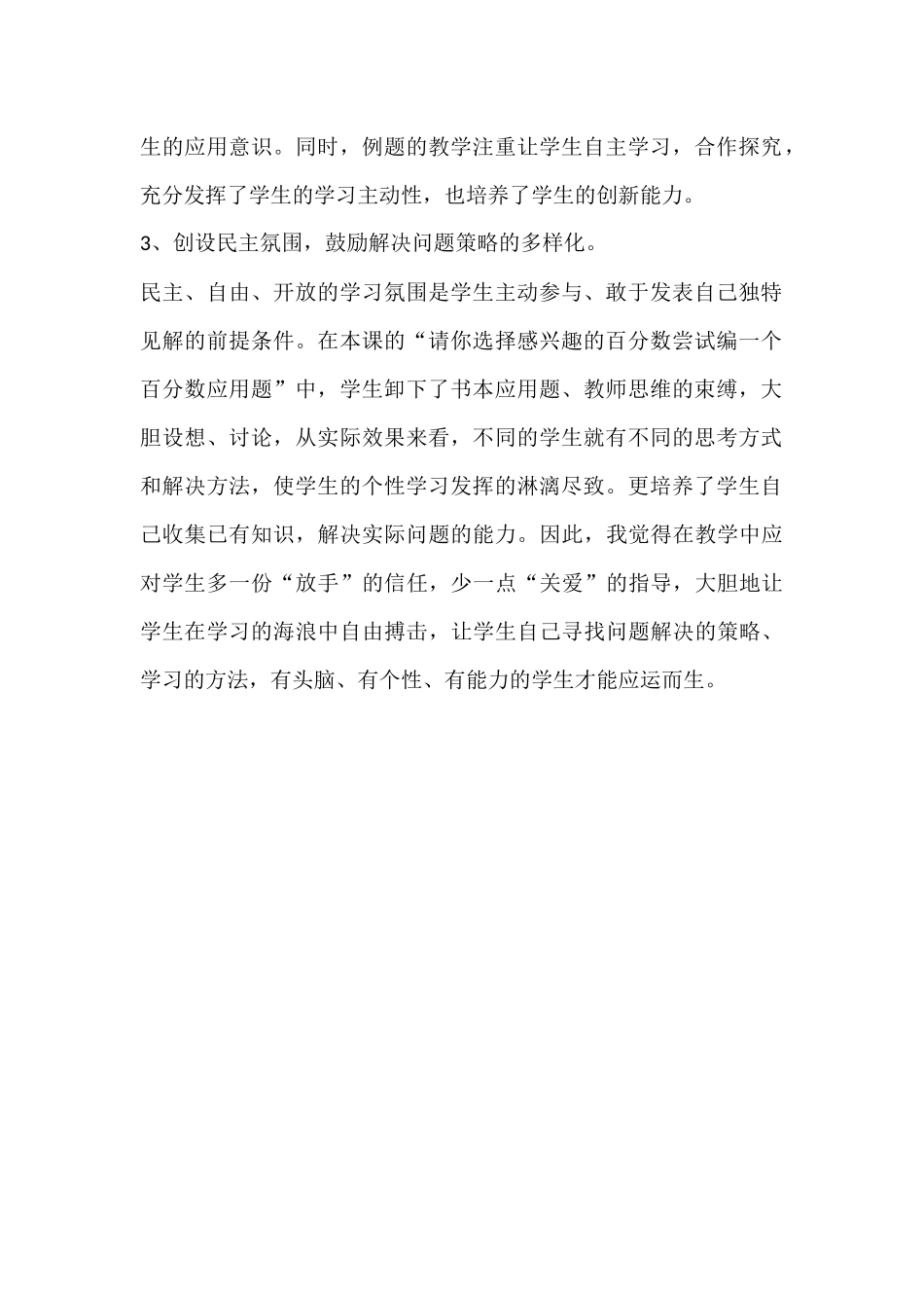 百分数的应用_第2页