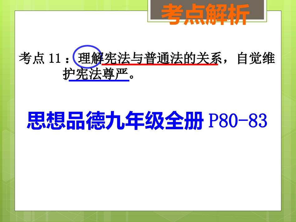 宪法是国家的根本大法（考点11）_第2页