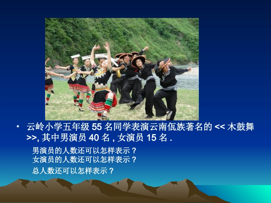 数学五下等式的意义（赵芸[1]_第2页