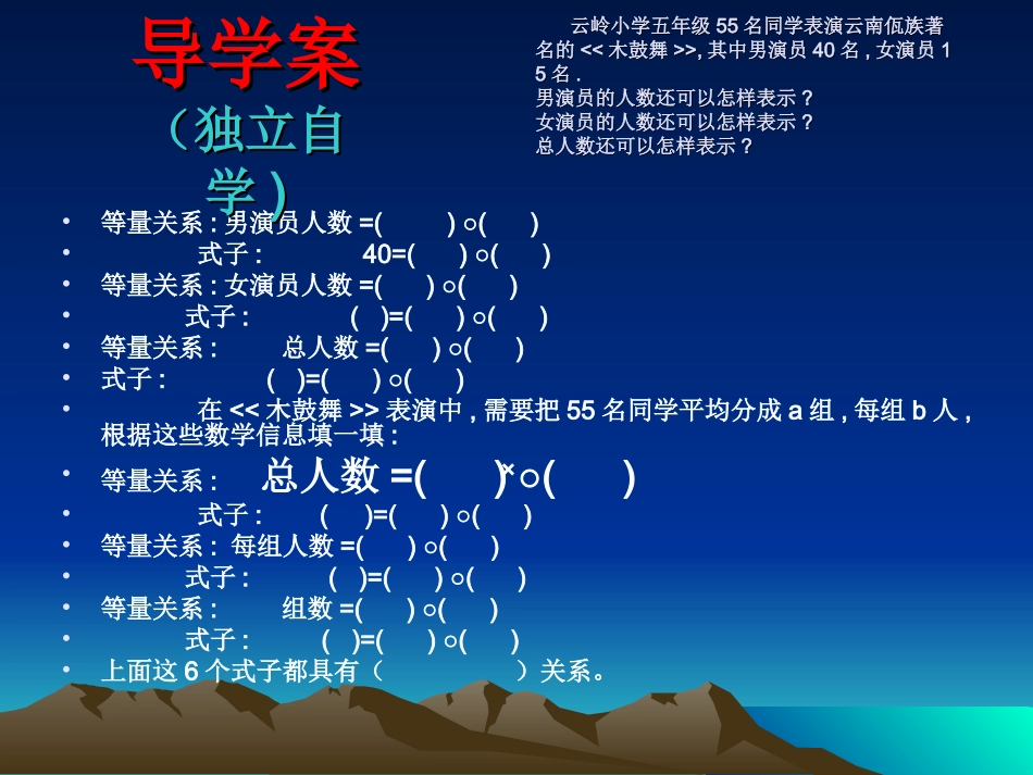 数学五下等式的意义（赵芸[1]_第3页