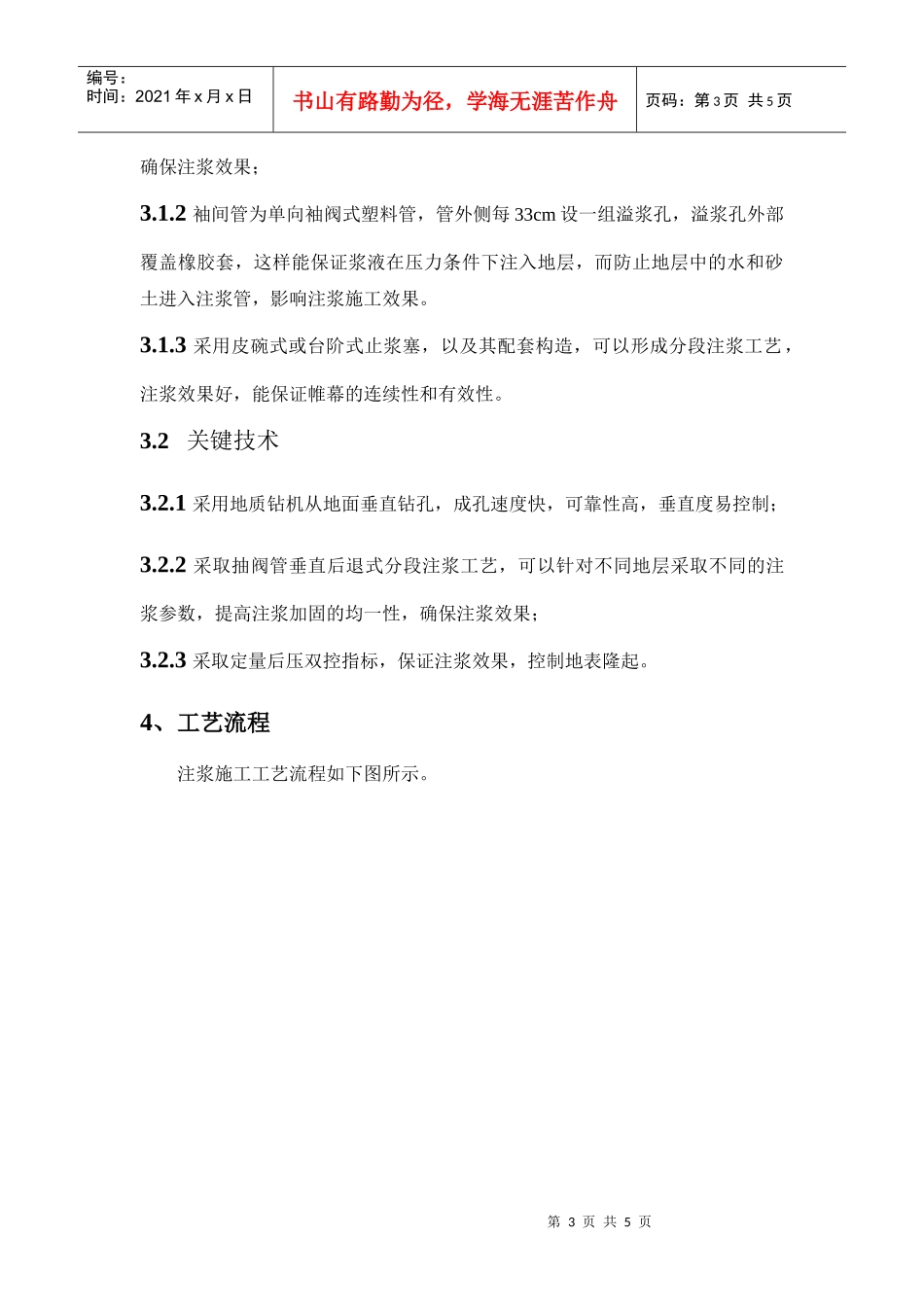 深基坑注浆止水帷幕施工工艺doc-深基坑注浆止水帷幕施工_第3页