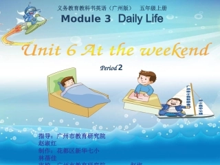 新五年级上U6第二课时课件