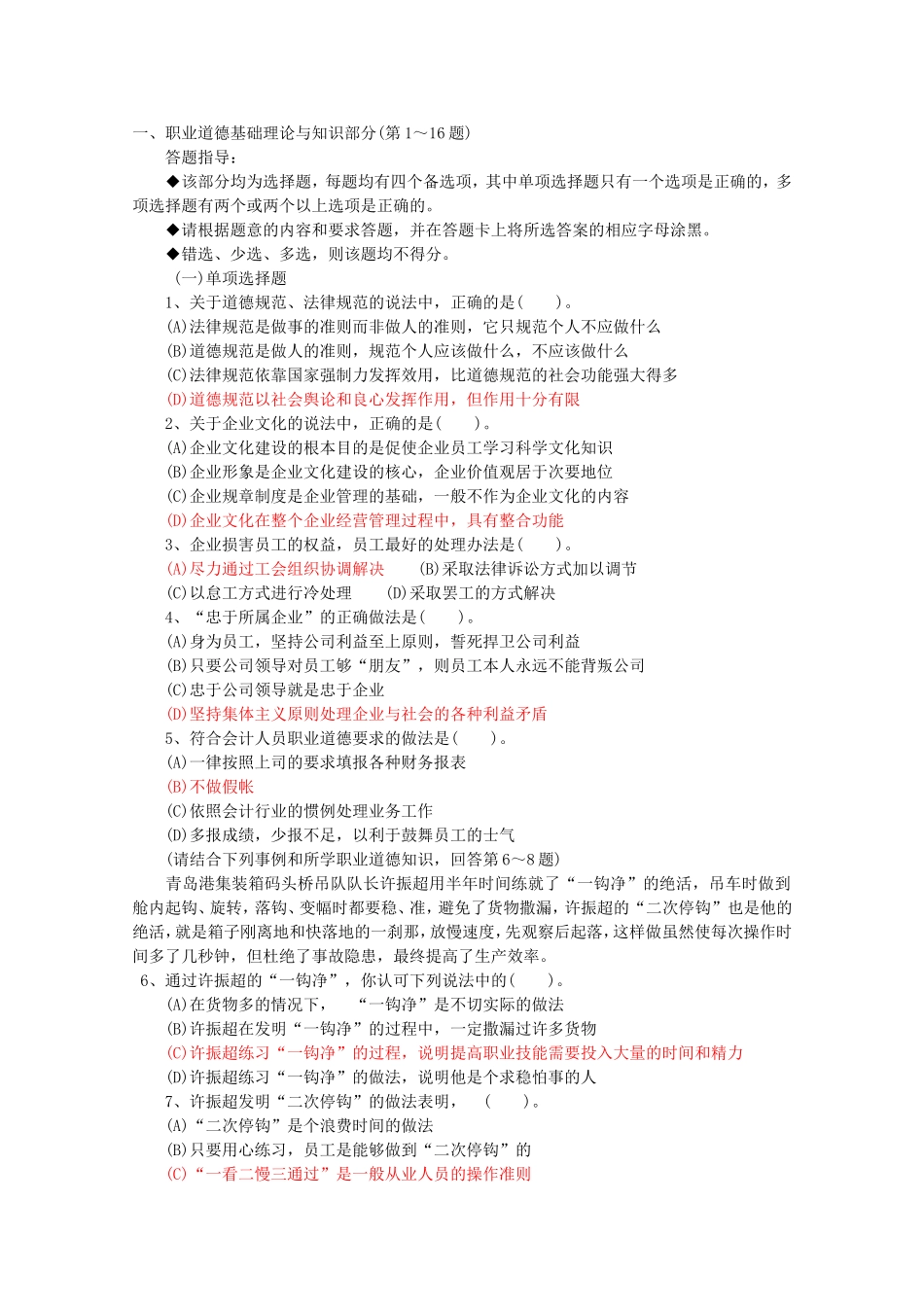 心理咨询师三级历年职业道德试题汇总_第1页