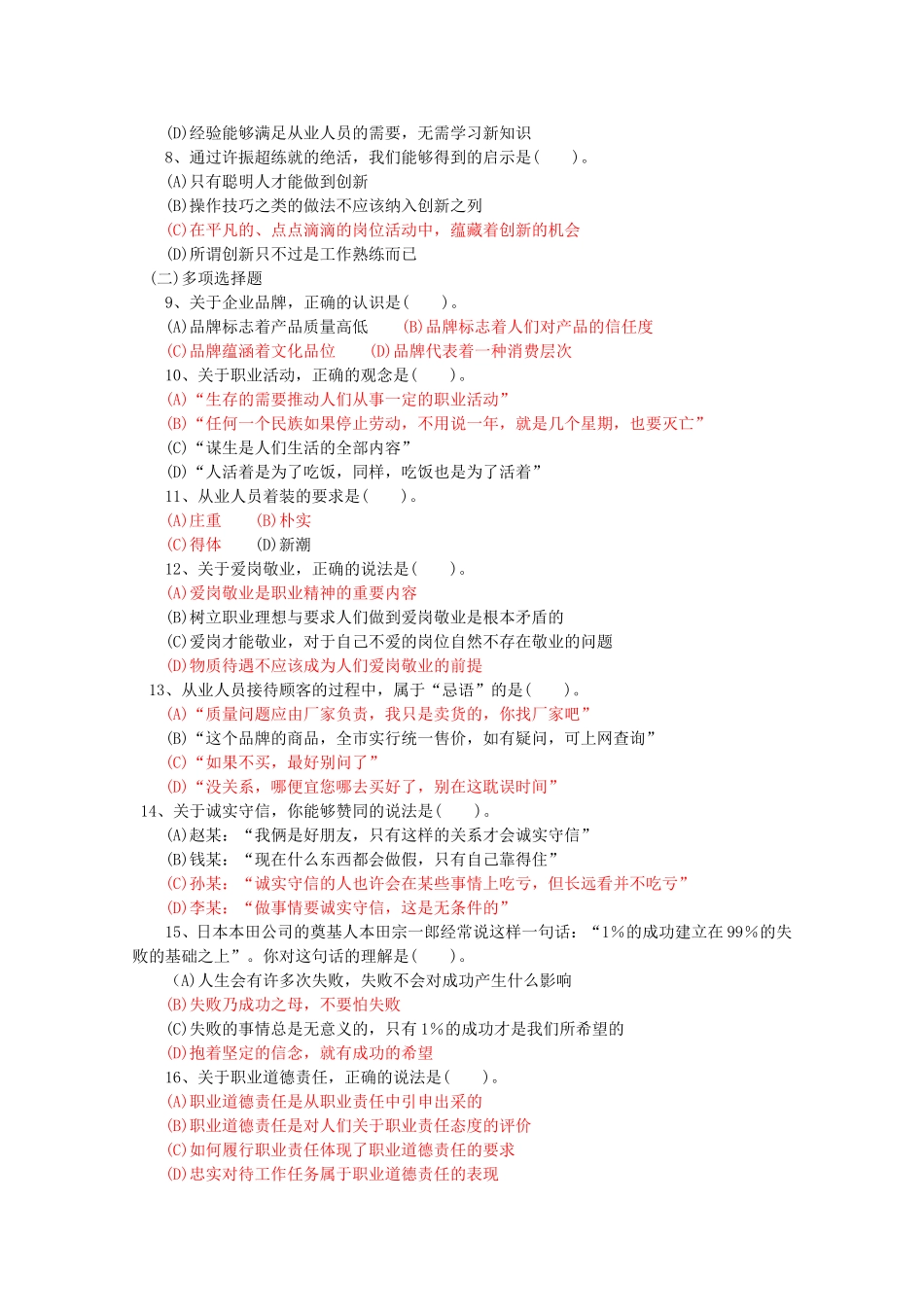 心理咨询师三级历年职业道德试题汇总_第2页