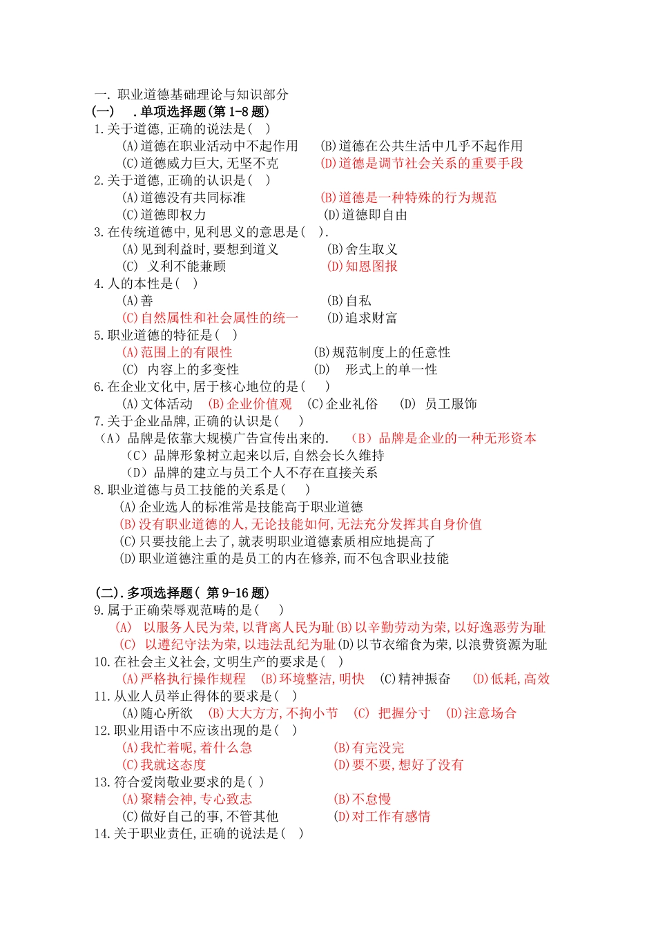 心理咨询师三级历年职业道德试题汇总_第3页