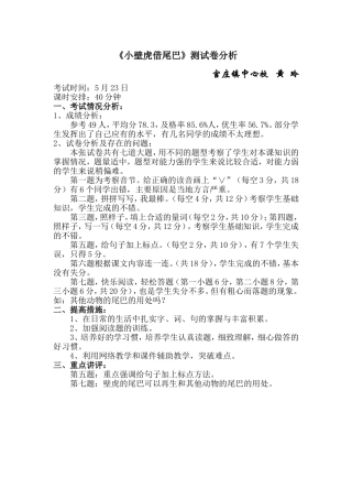 《小壁虎借尾巴》测试卷分析