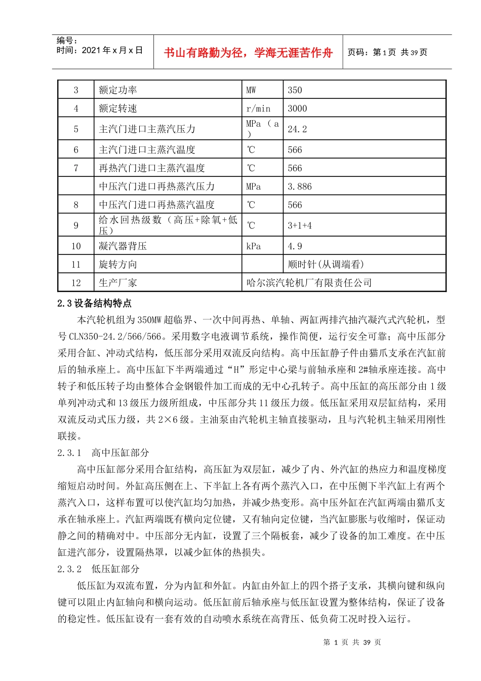 本体设备安装正文_第3页