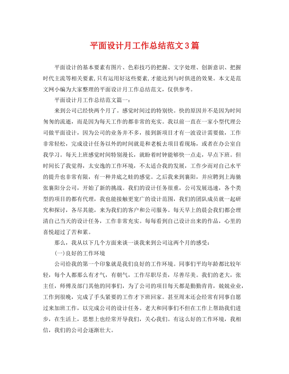平面设计月工作总结范文3篇 _第1页