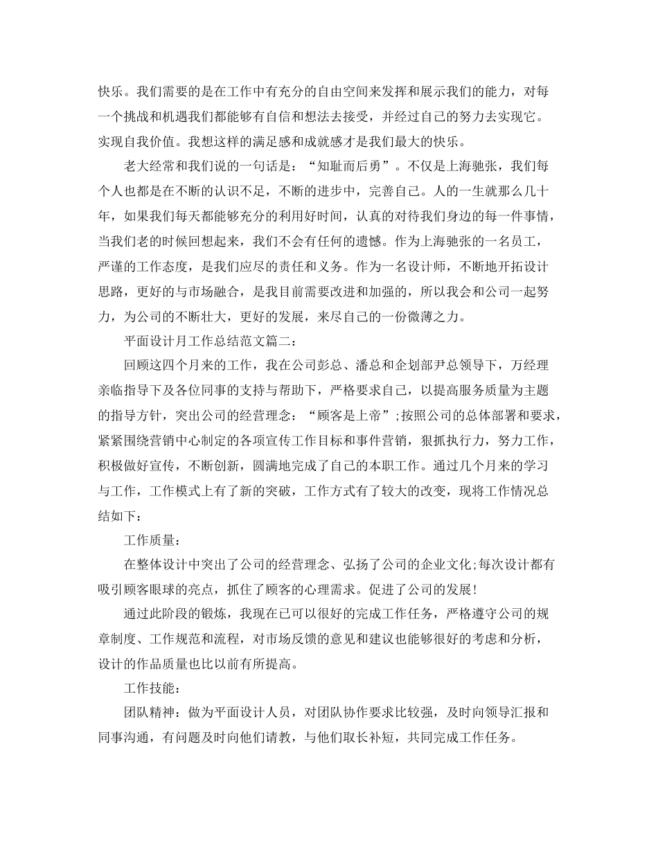 平面设计月工作总结范文3篇 _第3页