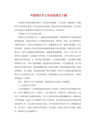 平面设计月工作总结范文3篇 