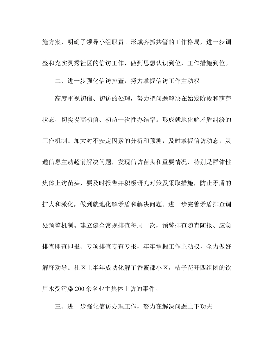 社区信访工作半年工作总结 _第2页
