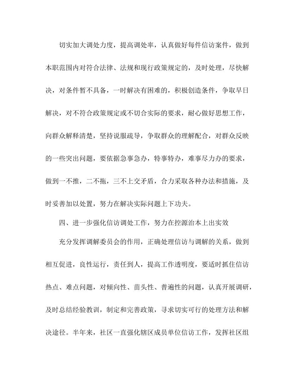 社区信访工作半年工作总结 _第3页