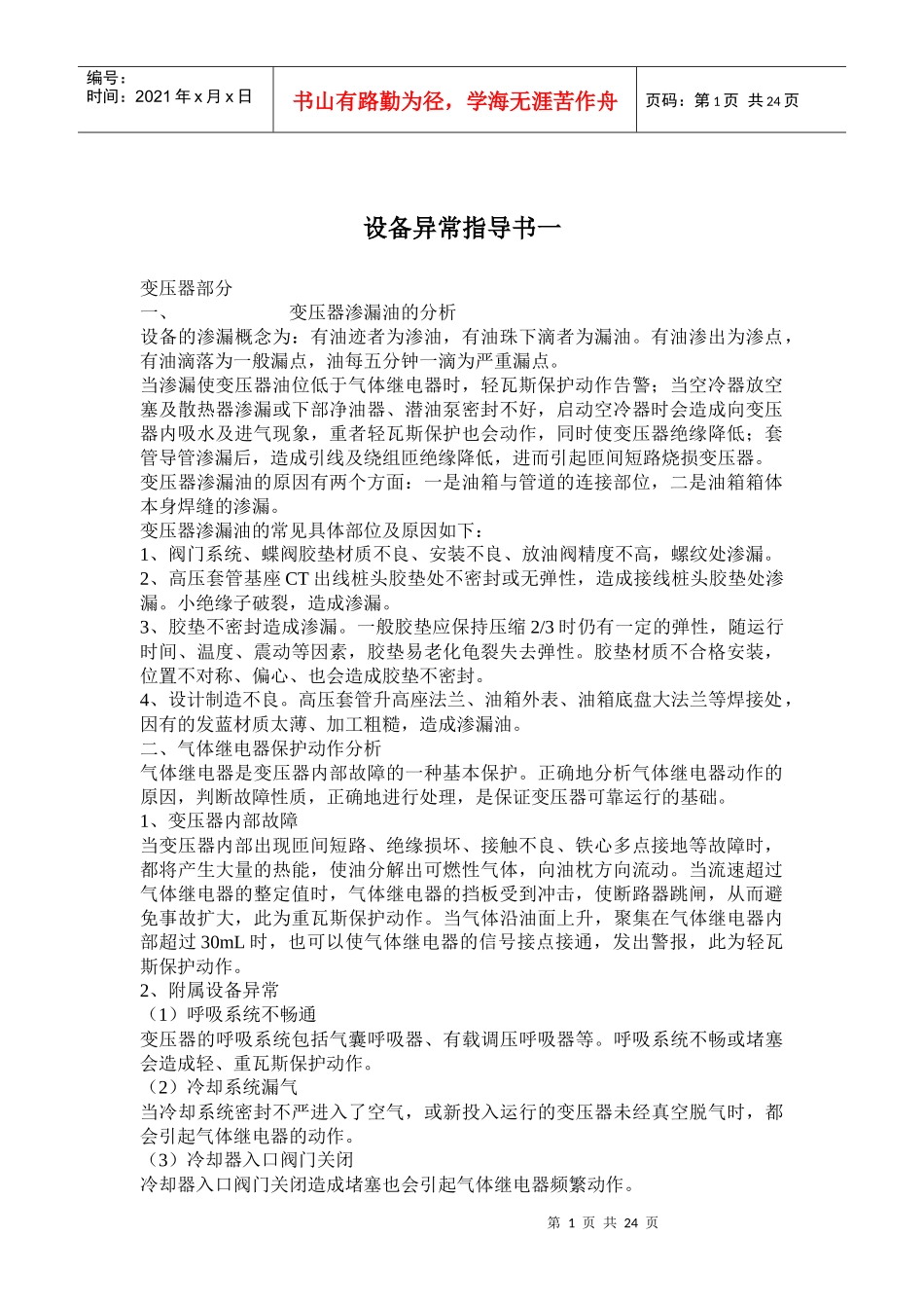 设备异常指导书一(doc 44)_第1页