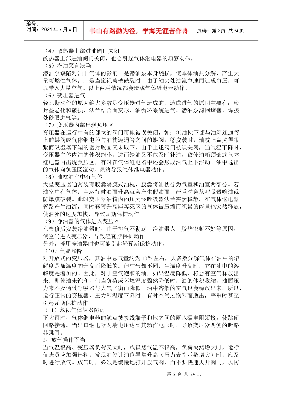 设备异常指导书一(doc 44)_第2页