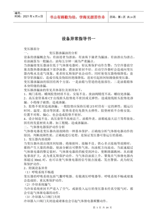 设备异常指导书一(doc 44)